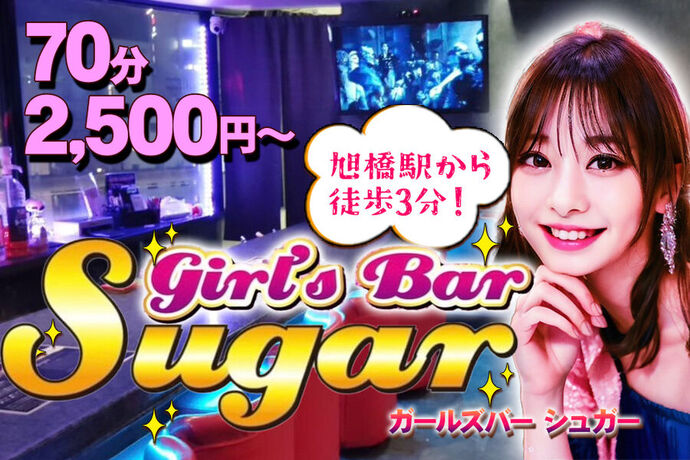那覇市久米のガールズバーSUGARです