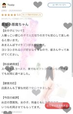 【お礼写メ日記…