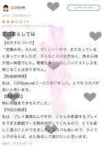 【お礼写メ日記…