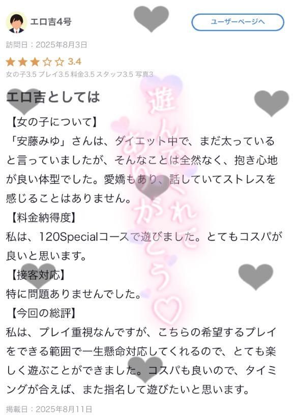 【お礼写メ日記】