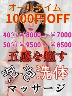 オールタイム1000円OFF