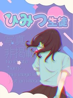 本日体験♡みむちゃん