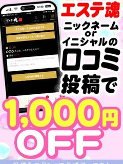 ■口コミ割引■