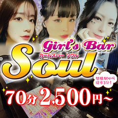 Girl'sBar Soul店長