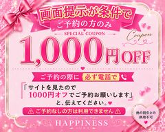 1000円OFF