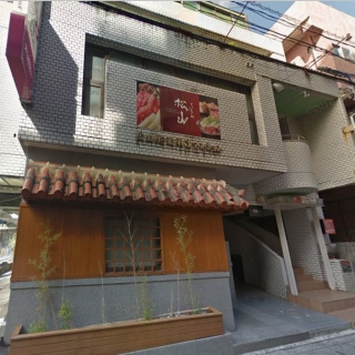 松山産業第3ビル