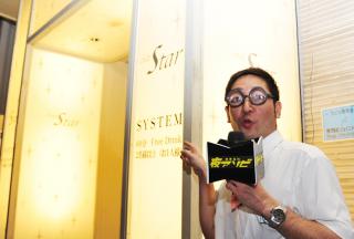 ヤーマンの「アナタイイネ」－CLUB Star